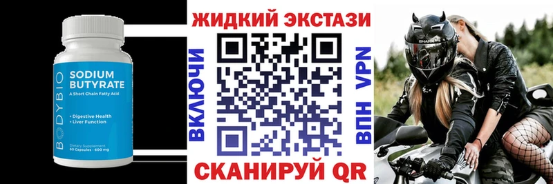 Бутират GHB Володарск